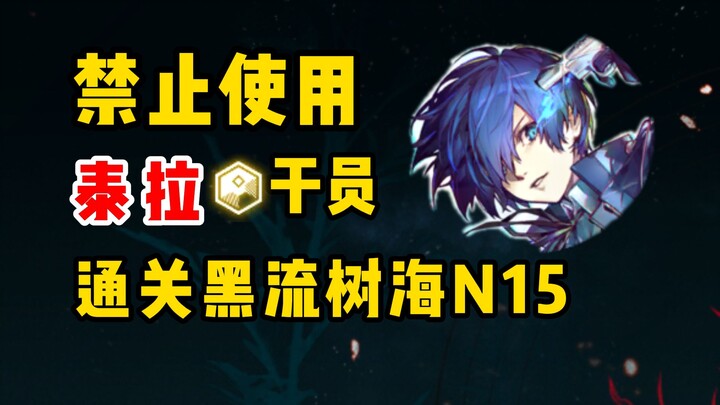 [Arknights] Bumi ini... sudah tidak ada manusia lagi.