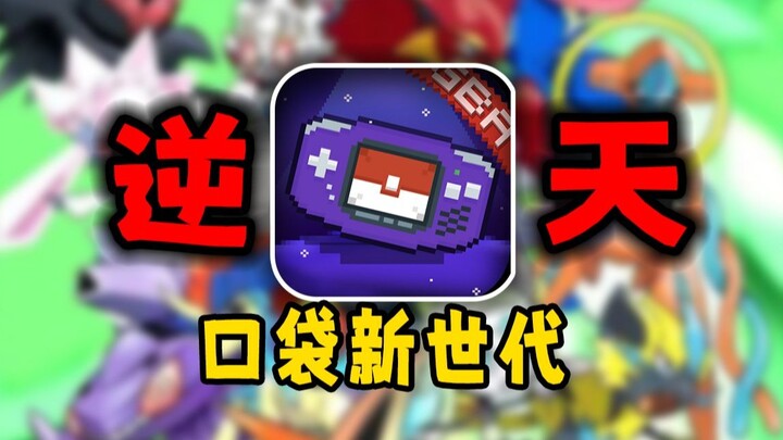 Spent 648 on day one! Let me show you in one go just how insane this overpowered Pokémon knockoff is