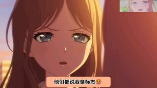 「soyo/塔菲」他们都叫我臭标志（别急有反转）