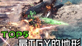 ภูมิประเทศ "TGY" ที่สุดในทุ่งน้ำแข็ง! อันดับ 5 อันดับ