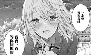 乙女游戏世界对路人角色很不友好——漫画第38话