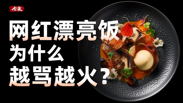 Why are “pretty meals” becoming increasingly popular in China? [Food Log]
