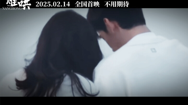 惊！疑似难哄电影预告曝光….！！这个选角你们怎么看？！