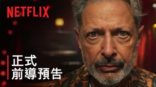 《神經神話神預言》| 正式前導預告 | Netflix