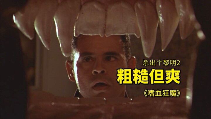 หยาบแต่สะใจ! ภาคสองของ “สังหารจนฟ้าสาง” อย่าง “ปีศาจกระหายเลือด” เต็มเปี่ยมด้วยเสน่ห์แบบหนังเกรด B!