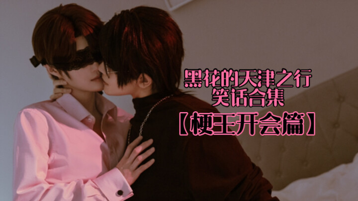 Black Flower cosplay behind-the-scenes | Isn’t it a bit awkward that the two of us can’t even make o