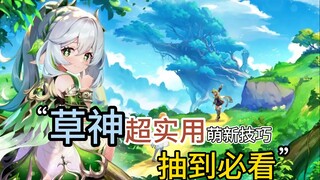 Dewa Rumput Genshin Impact punya banyak sekali skill super praktis! Wajib baca kalau kamu sudah dapa