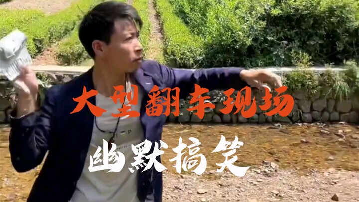 涨粉狂魔帅农鸟哥翻车了，特别搞笑版