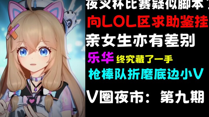 V Circle LOL game cheats appear! Asking for help from the game community! The appearance of TTUP put