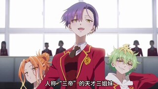 新番: 《帝乃三姐妹原来很好搞定》02集解说 生活技能为零的天才三姐妹