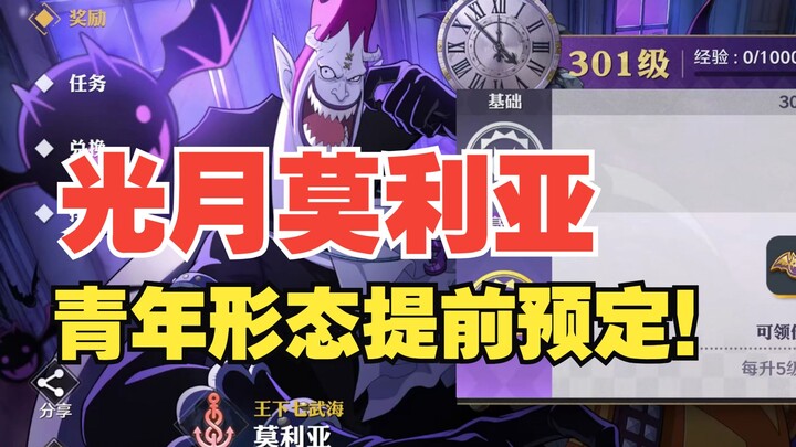 Pre-order the youth form, Kozuki Moriah, the bonus character encounters the life story patch twice i