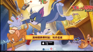 猫和老鼠！出游戏了！