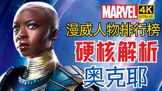 [Marvel Character Rankings] Is Okoye really stronger than Corvus Glaive? Okoye's strength analysis i