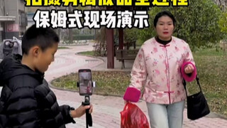 花5块钱请的小摄影师大家觉得怎么样