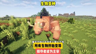 生物变种：所有生物开始变异，掠夺者成为主宰