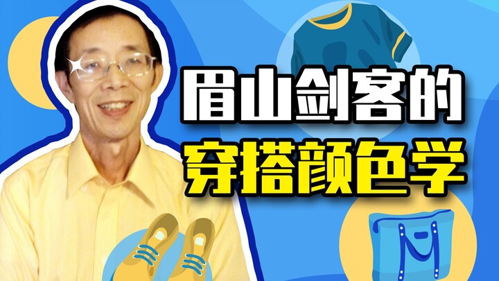 Today I’m going to talk about why I always wear clothes of different colors.