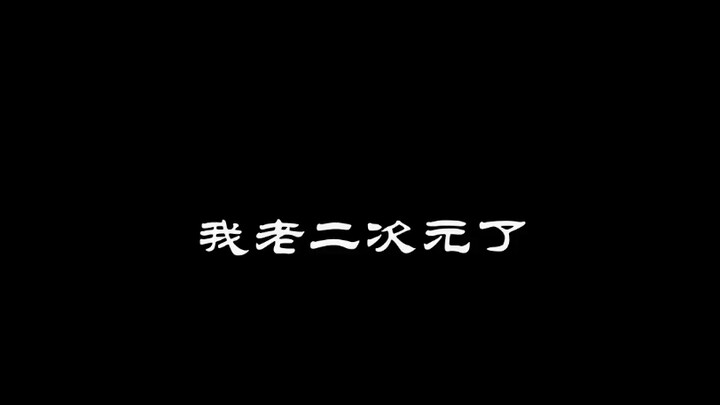 三玖Σ(|||▽||| )