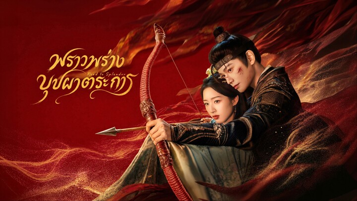 EP.9 พราวพร่างบุปผาตระการ ซับไทย