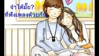 วินาทีเดียวเท่านั้น