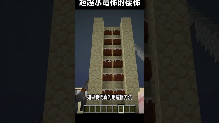 An ultra-fast staircase that outpaces an elevator!