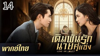 ตอนที่ 14