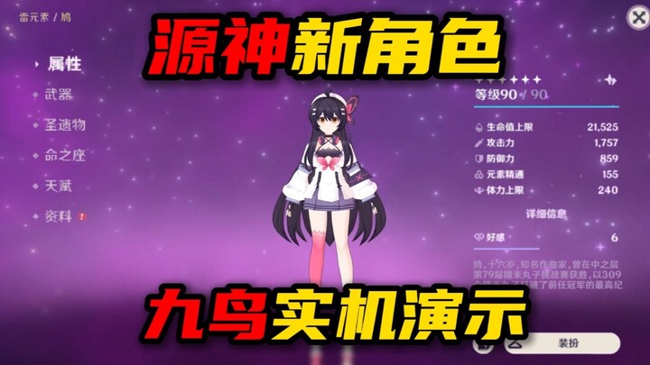 Source God Phigros Collaboration Character "Jiu" Character Guide + Skill Introduction + In-Game Demo