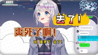哇，我爽死了！去了啊！谢谢你们让我这么爽~【雫るる】