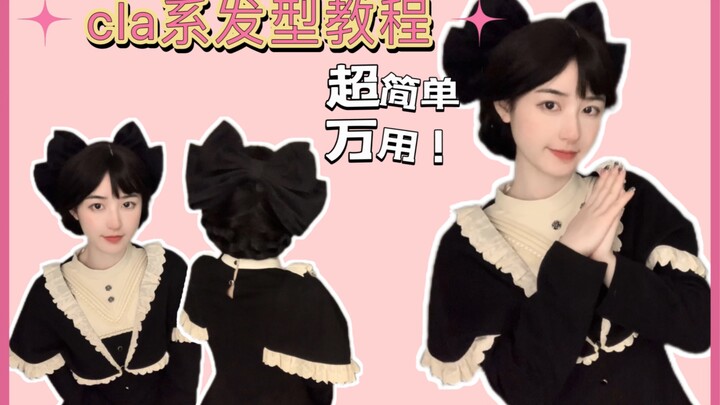 Satu gaya rambut menyelesaikan 99% masalah paduan Lolita ala cla