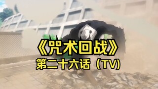 究极机械丸惨败&扫把魔女vs坚韧的女战士—钉崎野蔷薇！