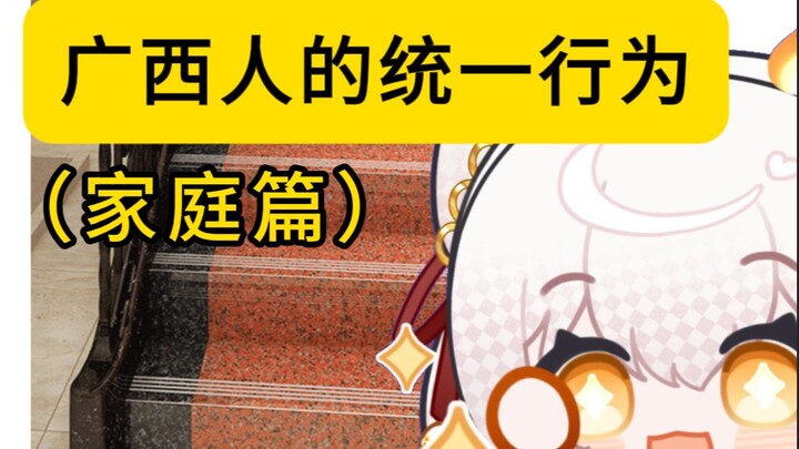 🤔这难道是全广西统一的吗【第二期】