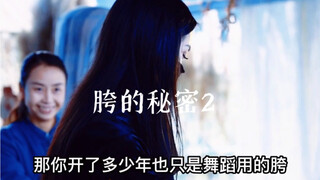 开胯：中节不明浑身皆空！