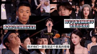 【周深获奖reaction】说麦矮的人我帮你找到了！是谁笑的那么疯癫？周深跺脚：谁说我可爱的？我的脚只能垫着！星光大赏