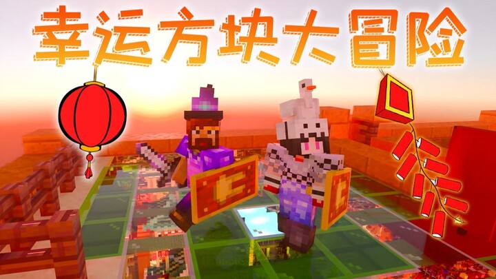 Spring Festival Lucky Block Adventure