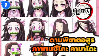 [ดาบพิฆาตอสูร]วาดเนซึโกะ คามาโดะกับ 12 อะนิเมะสไตล์_1