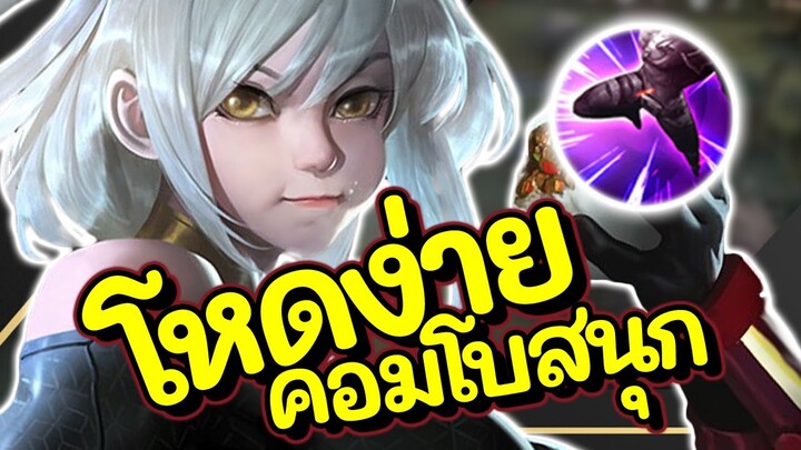 ROV : Qi สอนเล่นฉี หนึ่งในออฟเลนสุดโหด พร้อมคอมโบกำแพงแตก!!!