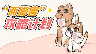 无意间发现了小猫咪称霸地球的计划....