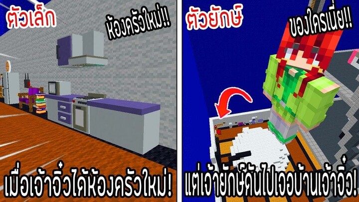 ⚡️โครตใหญ่【เฟรมตัวจิ๋ว VS หนิงตัวยักษ์ ใครกันที่จะชนะ_!】#61 - (Minecraft พากย์ไท