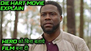 Hero को बिना बताये Film बना दी | Hollywood movie explain in hindi | Movie explain in hindi