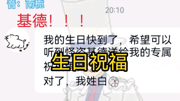 [Voice Really Similar] Kaito Kidd's Birthday Wishes Voice
