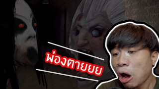 คนด่าผี #002