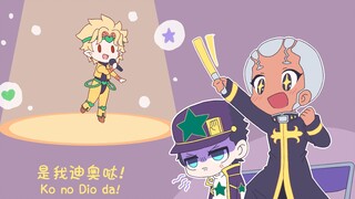 【JOJO/手书】wafu(＞ω＜)↗wafu(＞ω＜)↘wafu(＞ω＜)－！DIO酱！