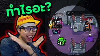 ตำนานห้องไฟ VS วิศวกรจอมปั่น(พีคตอนจบ55) - Among us Ep.9