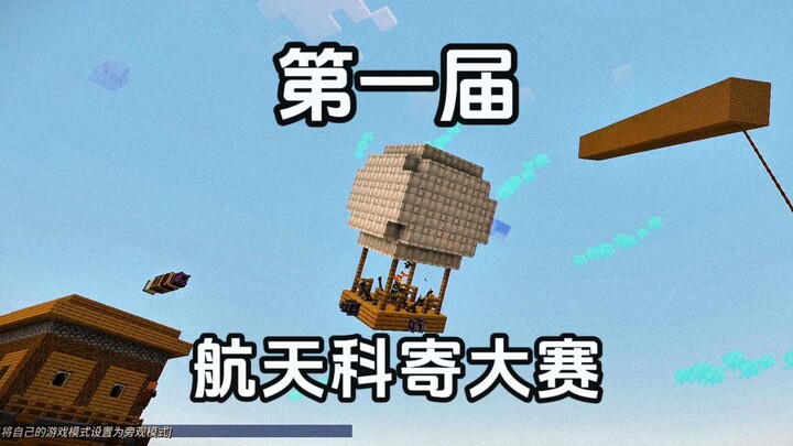 การแข่งขันส่งของทางอวกาศครั้งที่ 1!!