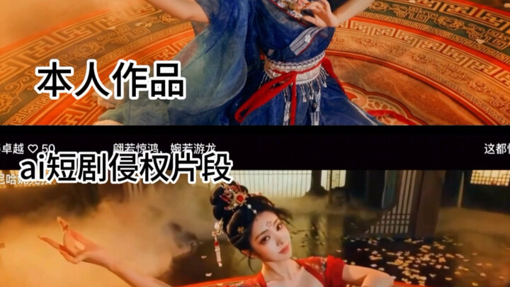 AI short drama plagiarized my entire dance routine