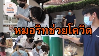 ทำไมถึงทำโครงการหมอริทช่วยโควิด?