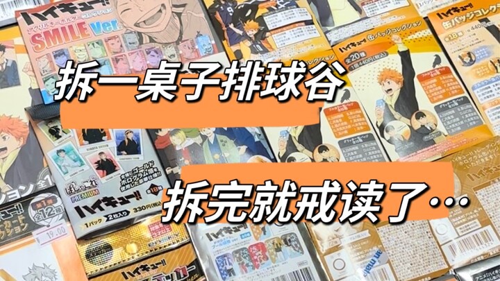 [Otaku Snack Diary] After unpacking a table full of Haikyuu merch, I’m ready to quit blind pulls TT 