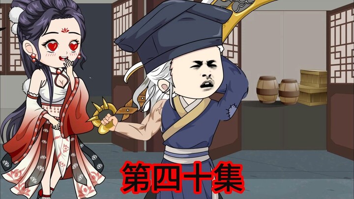 第40集 当秀才遇到寡妇