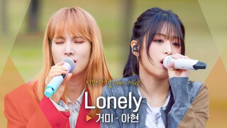 Gummy+郑雅譞 双人《Lonely》开麦现场！