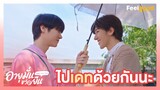 อายุมั่นขวัญยืน | 1000YO - Highlights EP.5/2