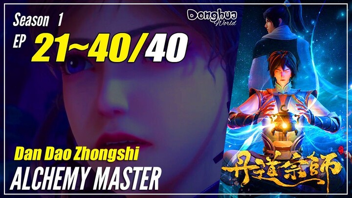 【Dan Dao Zhongshi】 Season 1 Eps. 21~40 END - Alchemy Master | Donghua - 1080P